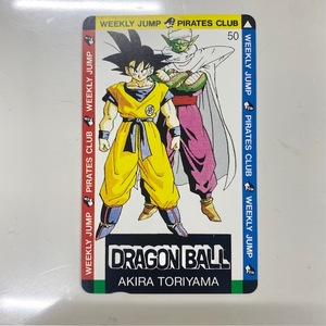 未使用品　ドラゴンボール テレカ 鳥山明　テレホンカード　孫悟空 ピッコロ　週刊少年ジャンプ　AKIRA TORIYAMA　50度数