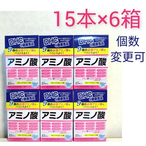 送料無料　DHC アミノ酸15本×６箱　箱数変更可　Y