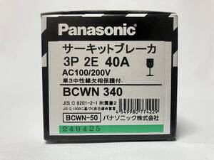 ■新品・未使用 パナソニック 単3中性線欠相保護付サーキットブレーカBCWN-50型 3P2E 40A BCWN340 BCW3405後継■NYP