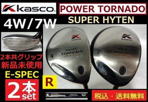 ２本セット■ KASCO■POWER TORNADO■4Ｗ/7Ｗ■ E-SPEC/Ｒ/カーボン■グリップ新品未使用■送料無料■管理番号5222