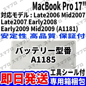 新品 MacBook Pro 17inch A1181 Late2006 Mid2007 Late2007 Early2008 Early2009 Mid2009 バッテリー A1185 battery repair 交換 修理工具