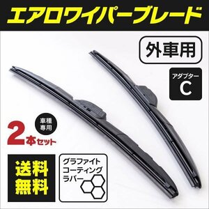 フォルクスワーゲン ゴルフ IVワゴン 1.6 ワゴン GF-1JAEH 年式: 2002.6‐2006.6 対応 エアロワイパー 525mm-450mm Cタイプ 2本セット