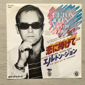 PROMO ELTON JOHN VICTIM OF LOVE