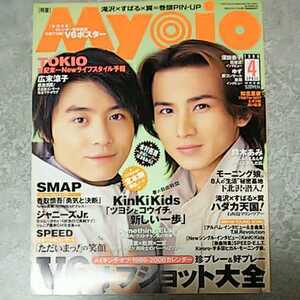 ◎【雑誌】Myojo/月刊明星 1999年4月号KinKi Kids,TOKIO,V6 他