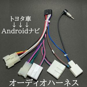 トヨタ　Androidナビ 16ピン　オーディオハーネス 　中華ナビ　ポン付け