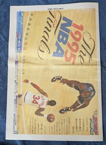 スポニチアーカイブスThe1995NBA Finals 世界最高峰の熱狂 名勝負の記憶 令和５年6月号