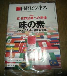 新品未開封 日経ビジネス 2016.2.29 味の素　No.1830