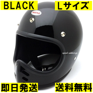 【即納】OCEAN BEETLE BEETLE MTX BLACK L/オーシャンビートル黒ブラックビンテージヘルメットbellベルmoto3モト3moto star70s