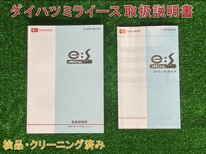 ★送料無料　■ダイハツ　ミライース　■2011年発行　■取扱説明書　取説