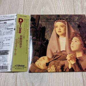 【中古品】荻野目洋子 Deluxe+10 紙ジャケ CD VICL-70066