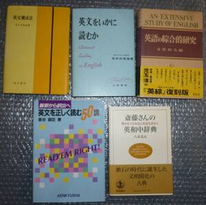 文建書房　金子書房　研究社出版　岩波書店　旺文社　朱牟田夏雄　佐々木高政　赤尾好夫　八木克正　倉谷直臣　