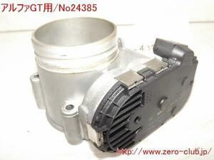 『アルファロメオGT 2.0JTS 937A1用/スロットルバルブ BOSCH』【1205-24385】