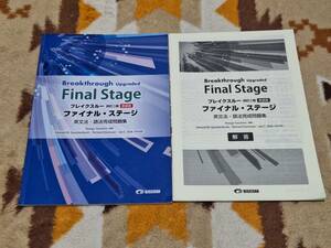 別冊解答編付 ブレイクスルー 改訂二版新装版 ファイナル・ステージ 英文法・語法完成問題集 Breakthrough Upgraded Final Stage 美誠社 a