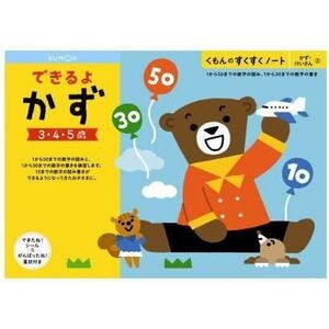 メール便発送 くもん出版 すくすくノート できるよかず 3～5歳 SNN-31