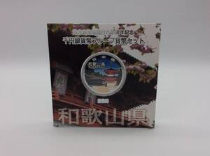 #6633　和歌山県 地方自治法施行 60周年記念 千円銀貨幣 プルーフ貨幣セット 平成27年 造幣局 1000円 銀貨 記念硬貨 コレクション 古銭