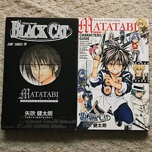 MATATABI（マタタビ）BLACK CAT オフィシャルキャラクターBOOK