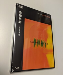 M 匿名配送 DVD 吉田拓郎 1996年、秋 期間限定特別価格盤 4988018400684