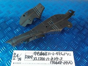 D309●○中古　純正　ハーレーダビッドソン　XL1200　ハーネスケース（70642-07A）　6-4/25（こ）