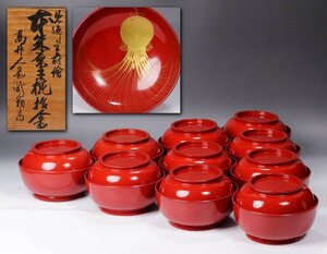 《源》【即決・送料無料】《明治期》(1)本朱塗 見返し 久寿玉金蒔絵入 時代物 菓子碗十客揃い/元箱付