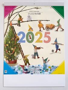 ☆2025年・令和7年版 壁掛カレンダー☆　小人たちの詩　メルヘン　中村都夢 　イラスト