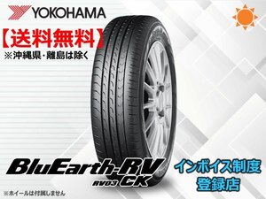 ★送料無料★新品 ヨコハマ BluEarth-RV ブルーアース RV03CK 145/80R13 75S 【組換チケット出品中】