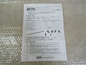 ZN6 86 TRD フロント ストラットタワーバー MS324-18001 取扱説明書　