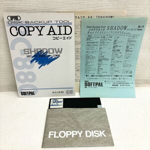 0213C6 COPY AID コピーエイド NEC PC-8800シリーズ対応 SHADOW 5インチ2D DISK BACKUP TOOL SOFTPAL フロッピー