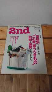 ★2nd★セカンド★雑誌★中古本★Vintage Mnseum ツートンアイテム★資料★2009 6