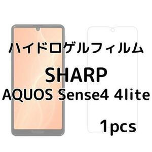 ハイドロゲルフィルム SHARP AQUOS Sense4 4lite 1枚