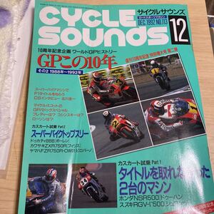 サイクルサウンズ　No113 1992年12月号