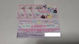 サンリオ 株主優待券 3枚+サンリオショップ1000円割引券