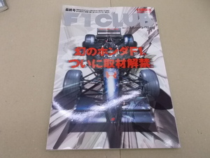 ＊F1倶楽部 2003 Vol.46 最終号