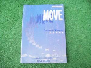 ダイハツ L900 前期 ムーブ MOVE 取扱説明書 1998年10月