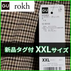 限定値下 GU　トラウザー(チェック) rokh　XXLサイズ　355887