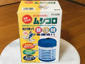 ★新品未使用★フカダック　ムシコロ 蚊取り器 電撃殺虫器 FC-038 害虫駆除 室内用★即決★