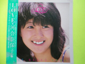 LP/河合奈保子＜ファーストアルバム LOVE＞　☆５点以上まとめて（送料0円）無料☆