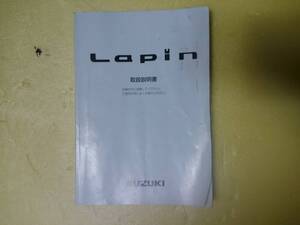 スズキ ラパン 取扱説明書　2002年5月　部品番号 99011-75H02 管理番号 S-5213