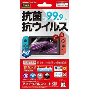 任天堂SWITCH用液晶画面保護シートアンチウイルスシート　ゲームテック