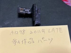 動作品　純正　中古　A1278 2011 Late 13.3 インチ　修理パーツ　DVD コネクター　配線