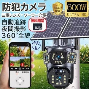 防犯カメラ 屋外 wifi 家庭用 IP66防水 三重レンズ 画面 ワイヤレス ソーラー 監視カメラ 動作検知 600万画素 無線 wifi 自動追跡 工事不要