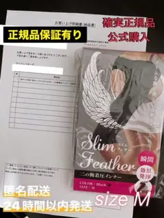 正規品 公式購入 Slim Feather スリムフェザー 二の腕着圧 M