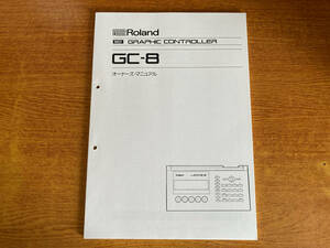 説明書 GC-8