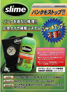 SLIME (スライム) スマートリペア 50036 緊急パンク修理キット コンプレッサー付属 使用期限2029.8.27 ジャッキアップ不要 15分修理