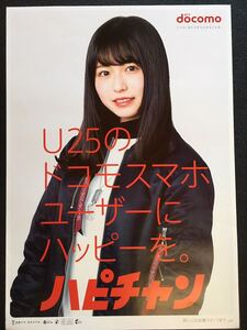 新品　欅坂46 長濱ねる　docomo ハピチャン　販促　非売品　B2ポスター　未使用