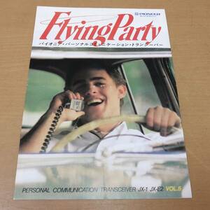 ○24053132　当時物　カタログ　PIONEER　パイオニアパーソナルコミュニケーショントランシーバー　FlyingParty　JX-1　JX-E2　1984年6月