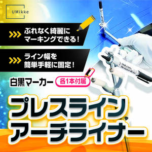 プレスライン アーチライナー デントリペアツール フェンダー マーキング マーカー付 ホイール塗装 鈑金塗装 板金パテ 板金工具 1セット