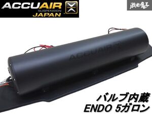 ◆美品!!◆ 保証付 ACCUAIR アキュエアー エアサスタンク ENDO 5ガロン ソレノイドバルブ内蔵 Z34 フェアレディZ にて使用 棚