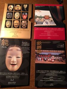 2001年 平成13年 世界無形遺産能楽貨幣セット 歌舞伎貨幣セット　額面666円 ミントセット 文化遺産 未使用 2点