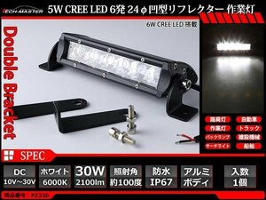 30W LED作業灯 広角100度 CREE LED 防水 屋外照明 車/トラック/船舶 ワークライト フォグランプ バックランプ 汎用 DC12V/24V PZ336