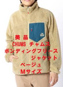 【美品】チャムス CHUMS メンズ ボンディングフリースジャケット ベージュ　Mサイズ